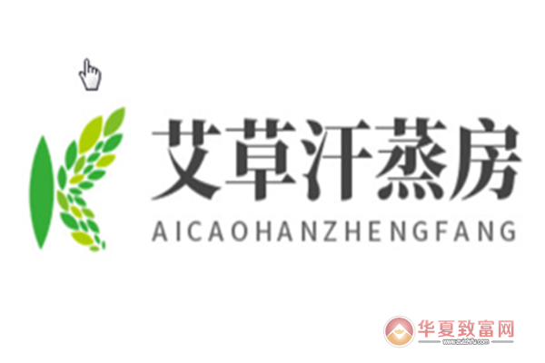 艾草汗蒸房加盟